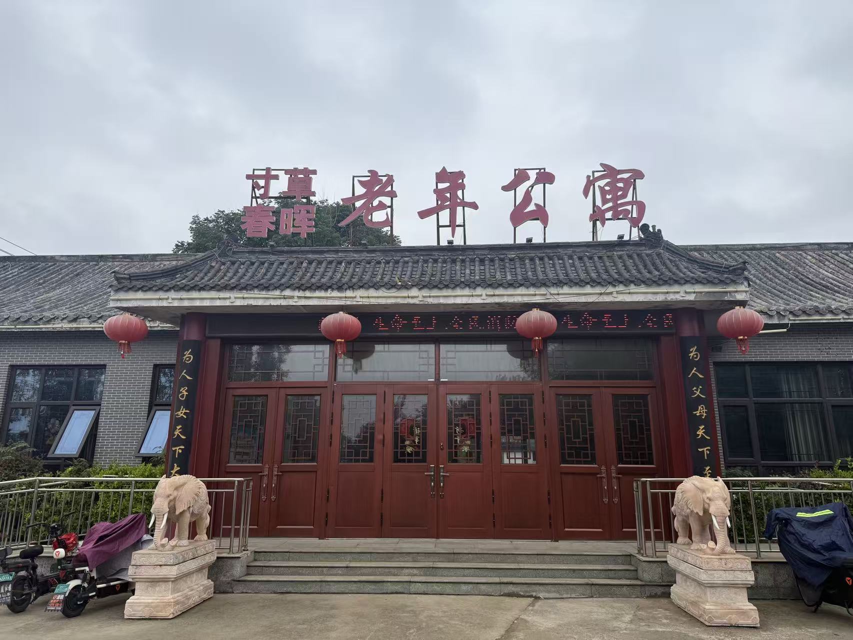 邹城市寸草春晖老年公寓门头