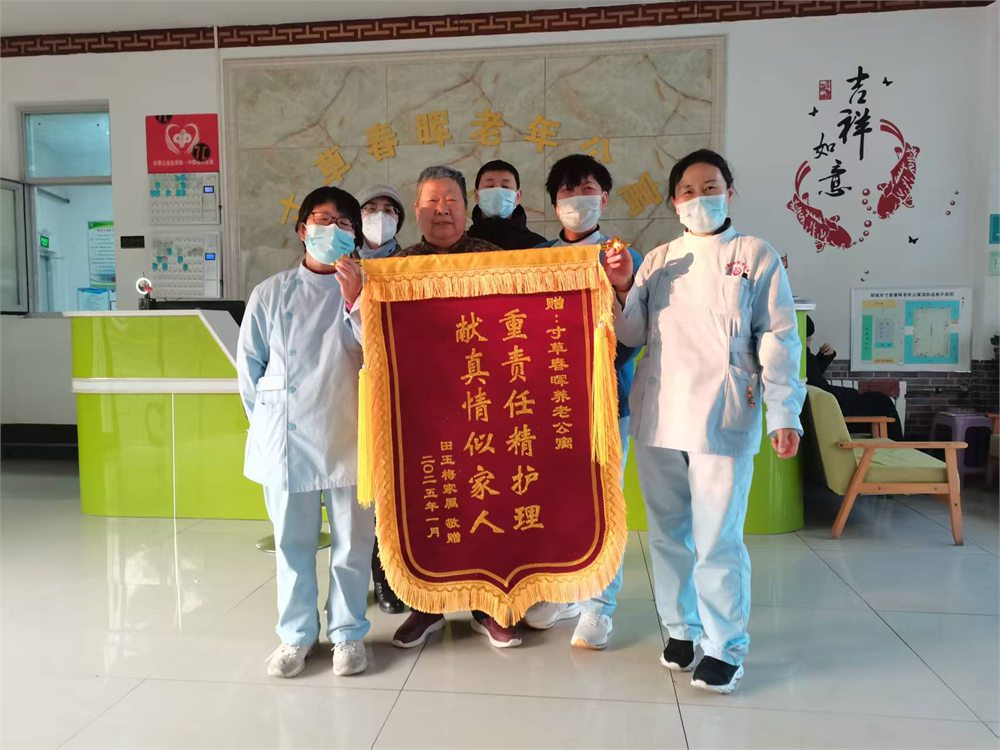 邹城市寸草春晖老年公寓锦旗与认可
